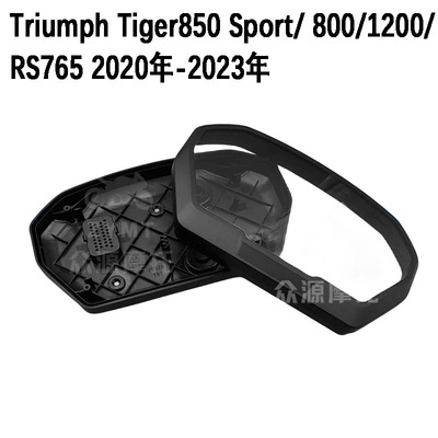 凯旋Tiger850Sport仪表壳