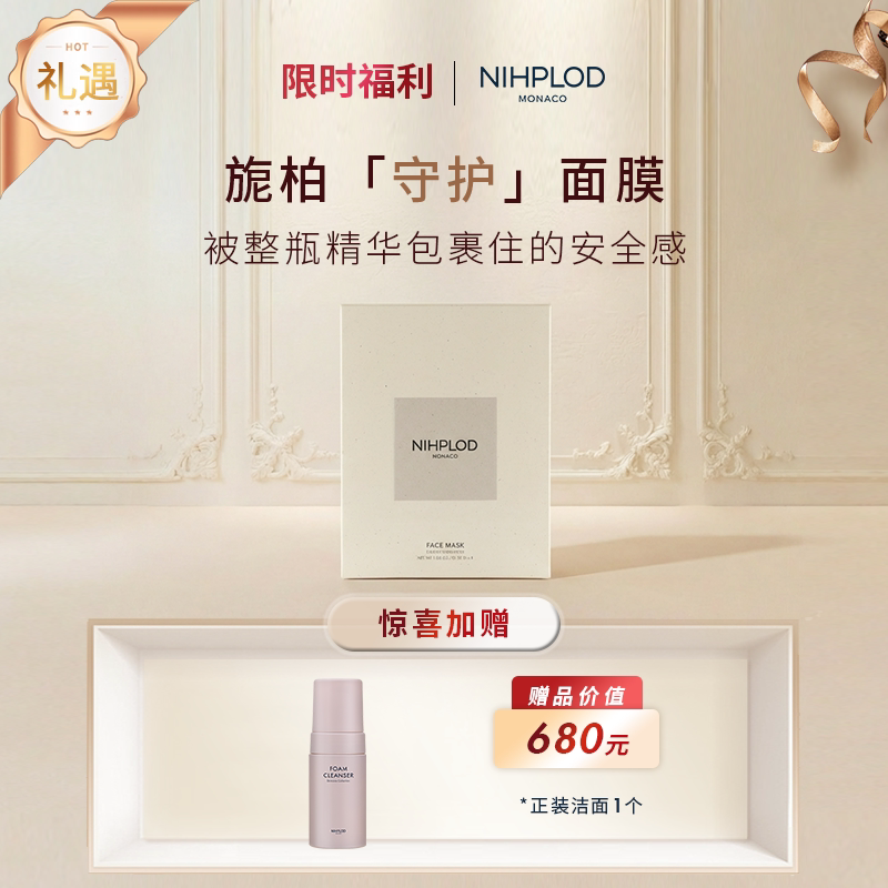 旎柏守护面膜保湿补水迅速修护