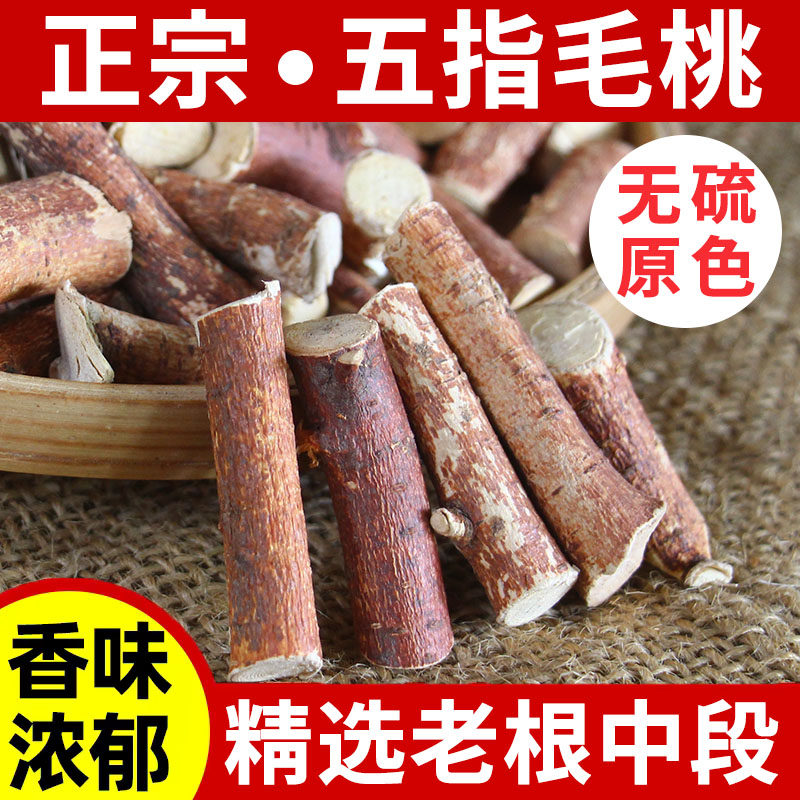 正宗野生五指毛桃根无硫中药材土茯苓莫氏鸡煲汤料包新鲜干货500g