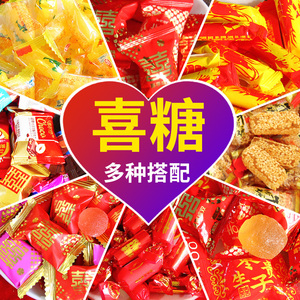 结婚喜糖婚糖散装喜饼批发软糖订婚礼满月专用多口味混合装糖果