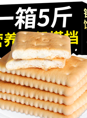 钙奶饼干整箱5斤装老式怀旧8090后早餐代餐休闲散装零食独立包装