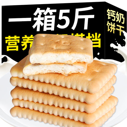 钙奶饼干整箱5斤装老式怀旧8090后早餐代餐休闲散装零食独立包装