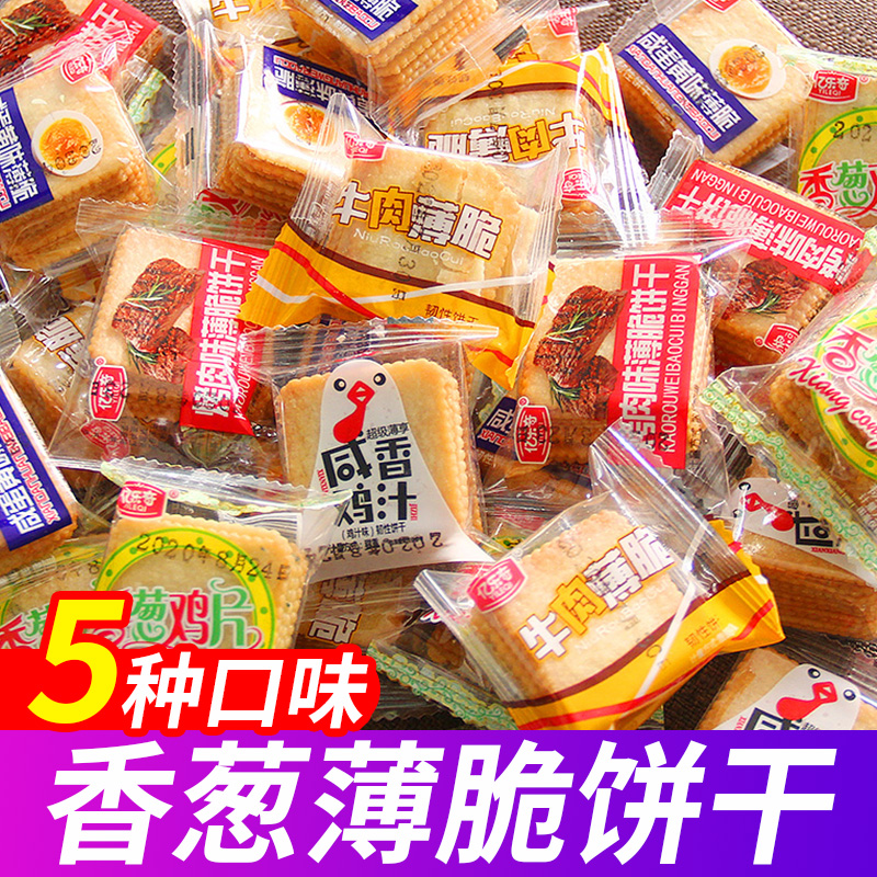 香葱味薄片饼干多味混装小薄脆饼干零食休闲食品独立包装散装批发
