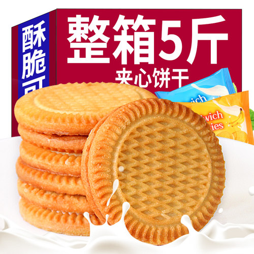 夹心饼干可口零食小吃