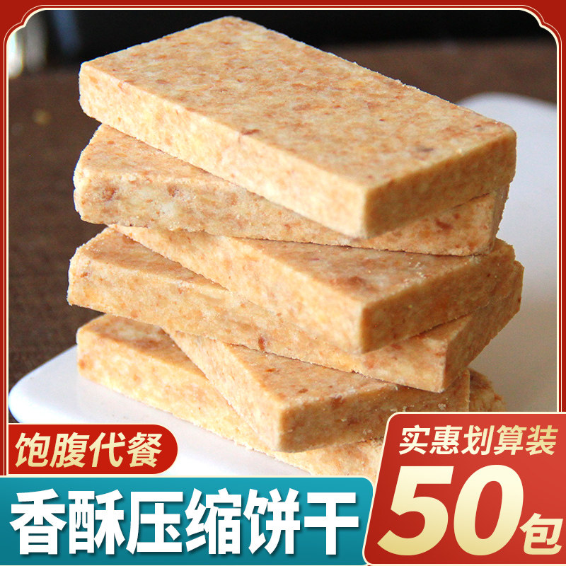 压缩饼干整箱批发多口味充饥饱腹学生户外露营早餐代餐干粮零食品