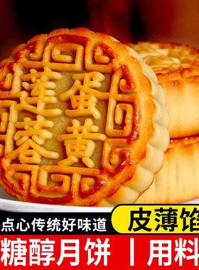 【木糖醇月饼】中秋月饼传统糕点零食网红食品莲蓉蛋黄味月饼批发