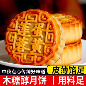【木糖醇月饼】中秋月饼传统糕点零食网红食品莲蓉蛋黄味月饼批发