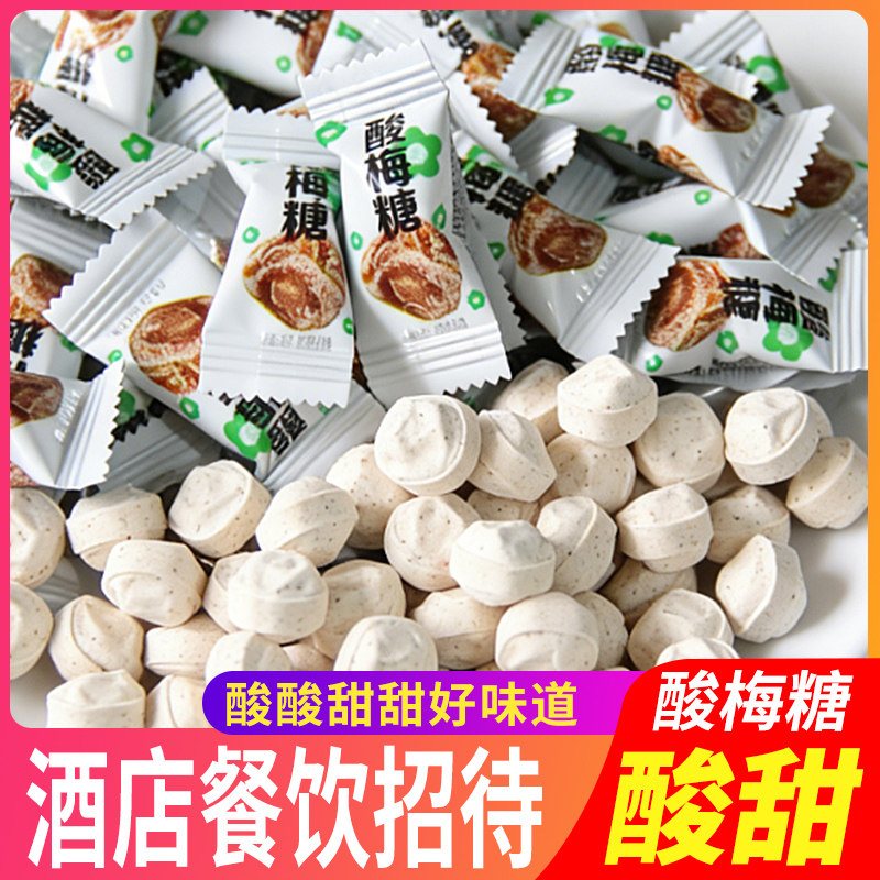 酸梅糖话梅味压片糖果酒店餐饮前台招待办公室休闲小吃零食品散装