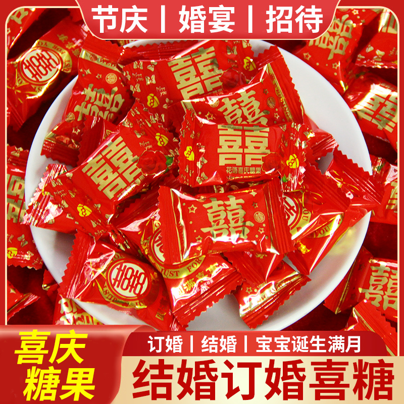 双喜硬糖订婚结婚庆喜糖乔迁喜宴宝宝满月诞生礼品糖果散装批发