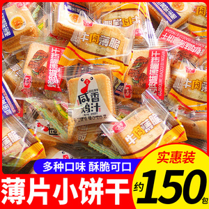 薄脆饼干葱香薄片饼干多口味混合小零食休闲食品独立包装散装批发