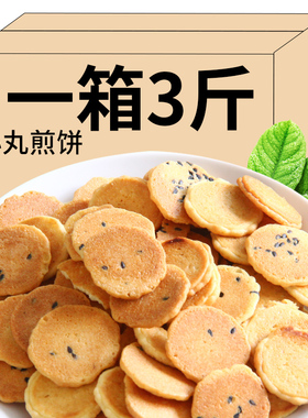 小丸煎饼干鸡蛋煎饼岩板烧饼香脆芝麻煎饼小包装休闲零食食品批发