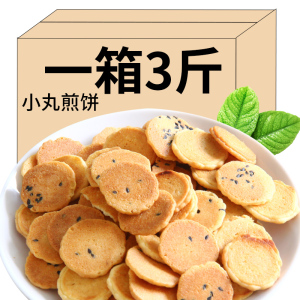 小丸煎饼干鸡蛋煎饼岩板烧饼香脆芝麻煎饼小包装休闲零食食品批发