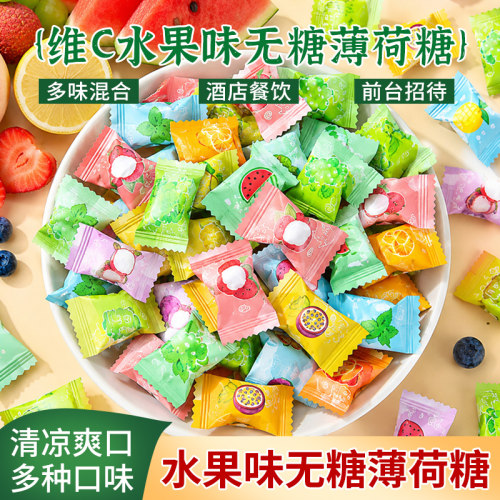 无糖薄荷糖水果味维C糖果酒店餐饮前台招待混合口味喜糖散装批发