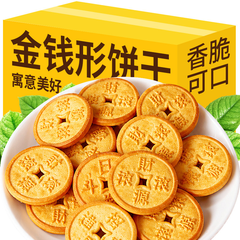 金钱币形饼干招财进宝酥脆饼干奶香开业摆盘喜庆零食散装整箱批发