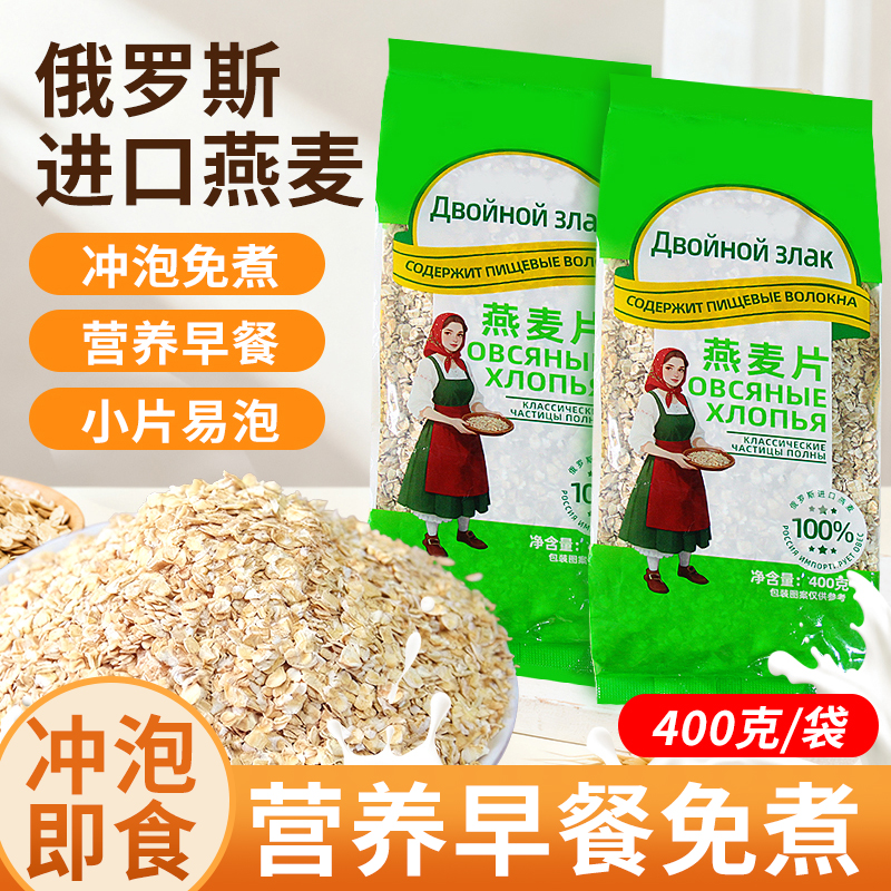 俄罗斯燕麦片营养早餐免煮冲泡即食学生上班族中老年宿舍夜宵充饥