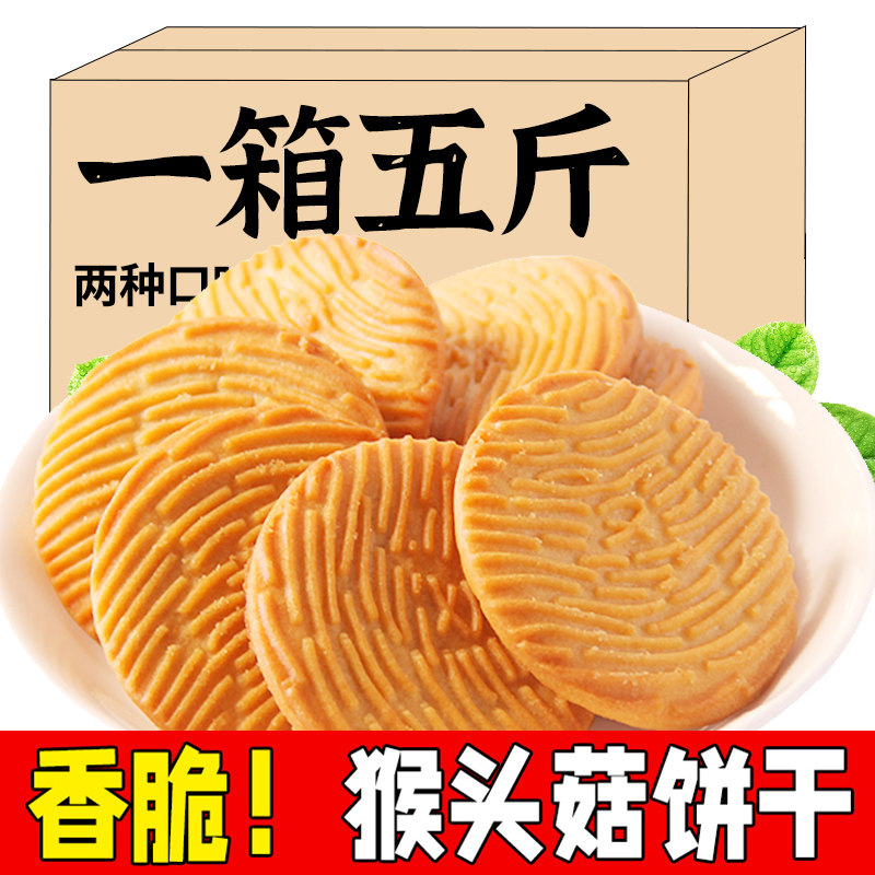 猴菇饼干无加蔗糖猴头菇饼干早餐零食办公室小吃休闲食品整箱批发