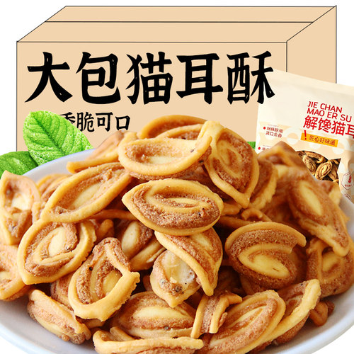 香脆猫耳酥 童年回忆 儿时味道 香香脆脆好