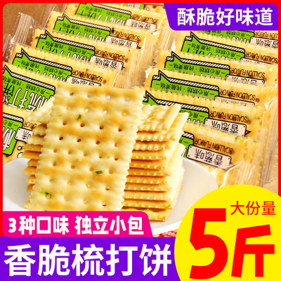 香葱苏打饼干整箱奶盐味咸味小梳打饼干早餐代餐零食小吃休闲食品