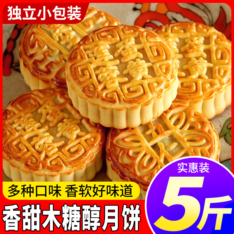 木糖醇月饼传统老式月饼中秋莲蓉蛋黄味糕点黑芝麻零食品小吃整箱