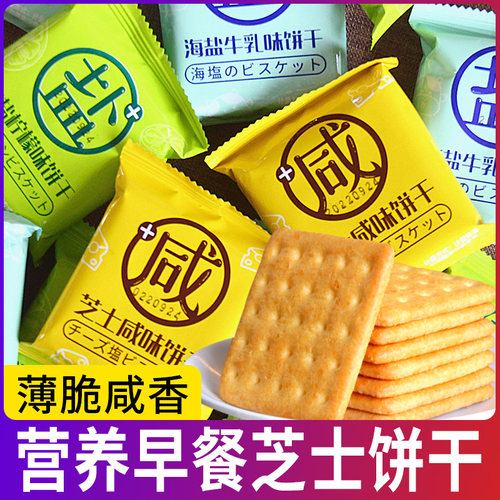 芝士咸味饼干海盐韧性饼干早餐零食办公室充饥休闲食品整箱批发