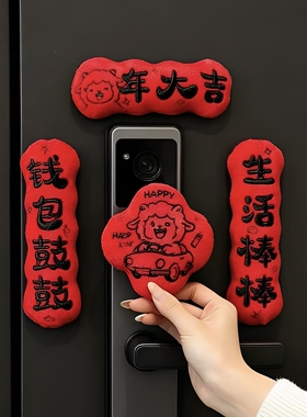 羊年大吉冰箱贴磁吸迷你对联