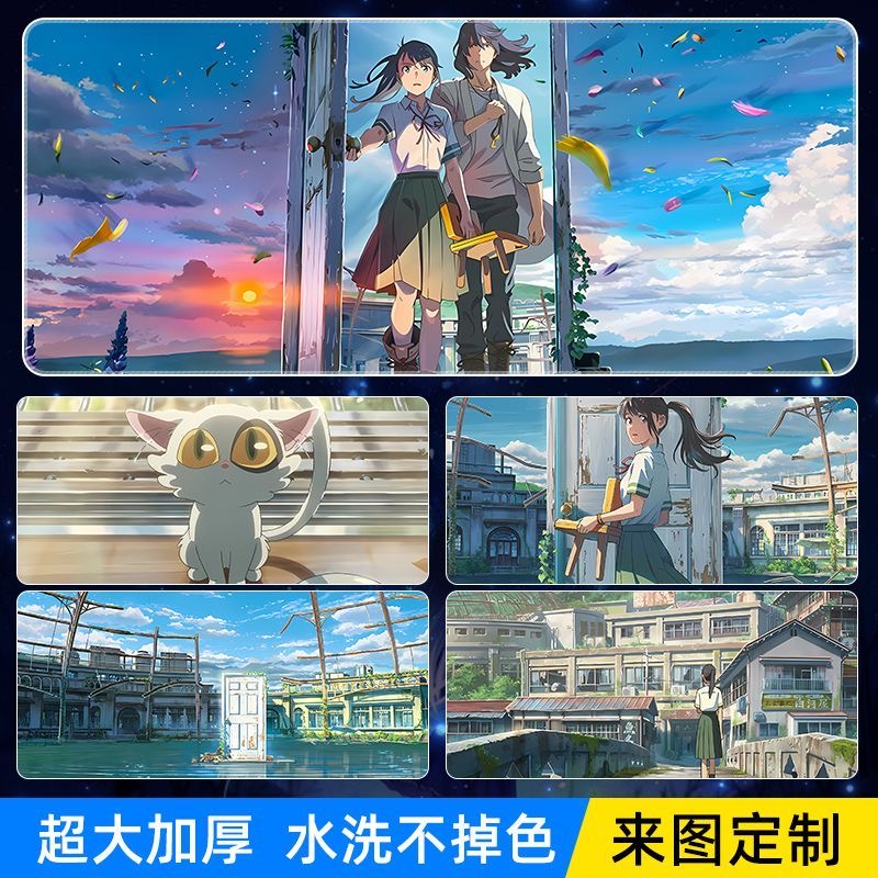 神铃芽户缔新海诚鼠标垫学习桌垫