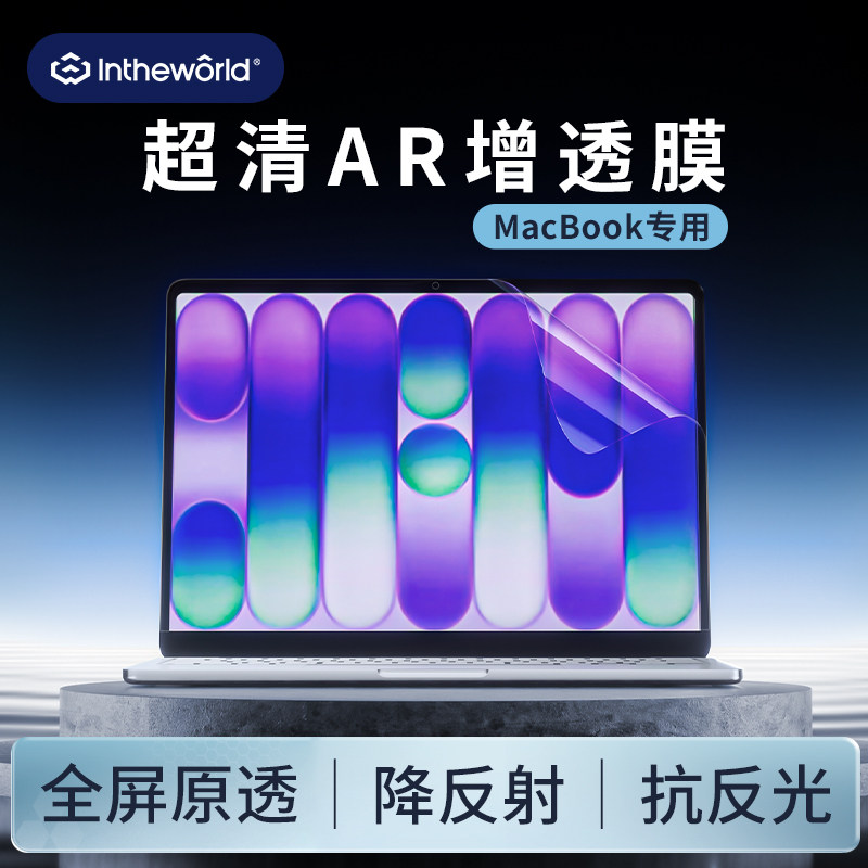 极川【超清AR增透丨抗反光】适用苹果MacBook Neo 13英寸A18 Pro屏幕膜2026款笔记本电脑屏幕保护贴膜图片
