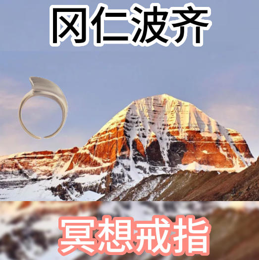 冈仁波齐铜湿婆冥想瑜伽戒指