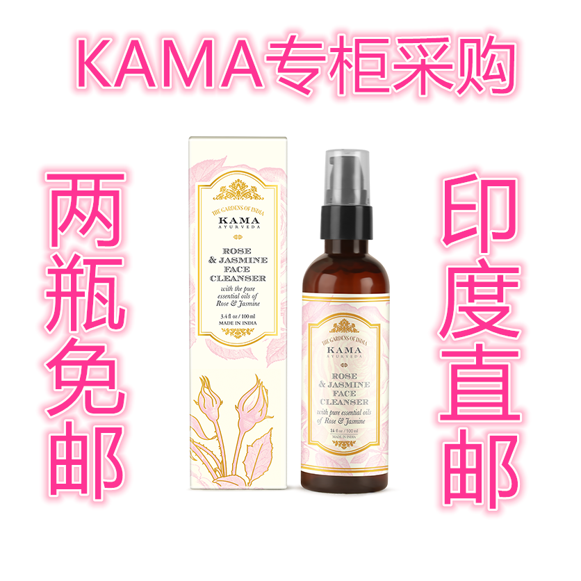 印度KAMA专柜国际直邮阿育吠陀玫瑰洗面奶洁面100ml 拍两瓶免邮