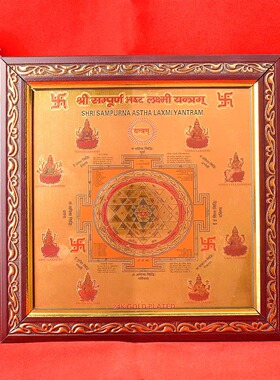 印度国际直邮Ashta Lakshmi Yantra拉克希米扬特拉 19cm*19cm冥想