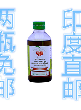 印国际直邮阿育吠陀ASANELADI KERA头皮按摩油200ml 拍两瓶免邮