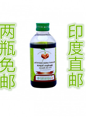 印度国际直邮阿育吠陀JATHYADI KERA愈合油200ml 拍两瓶免邮