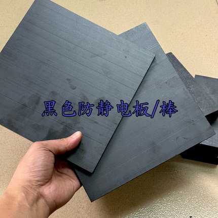 黑色防静电板棒PEEK板棒加纤peek板棒耐高温聚醚醚酮板棒