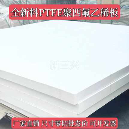 进口聚四氟乙烯板日本大金ptfe板防静电铁氟龙板加纤特氟龙全新料