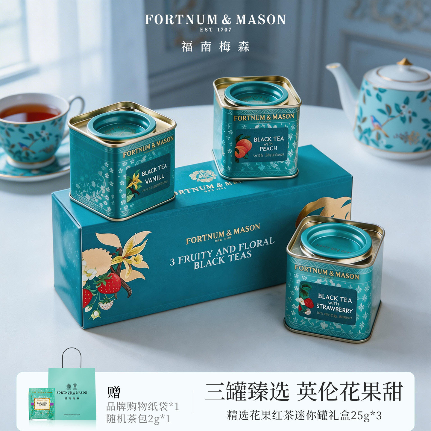 FortnumMason福南梅森迷你组合三款花香红茶3*25g/罐装小罐茶礼盒 - 实物图