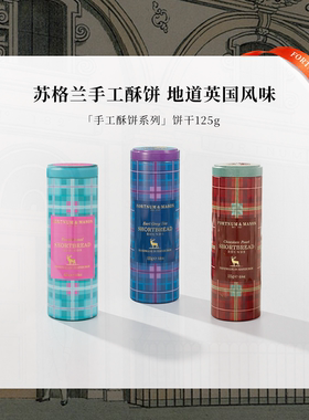 【百亿补贴】福南梅森进口伯爵茶酥饼黄油曲奇饼干英国零食礼盒