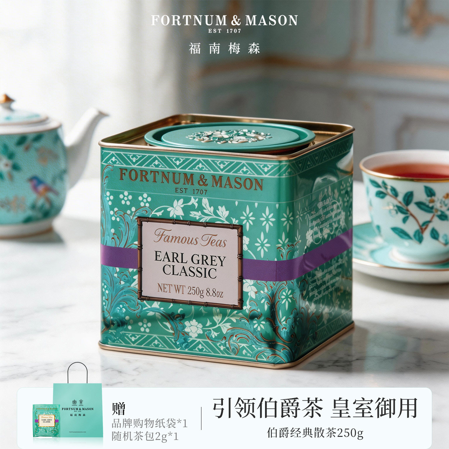福南梅森经典伯爵红茶250g伴手礼图片
