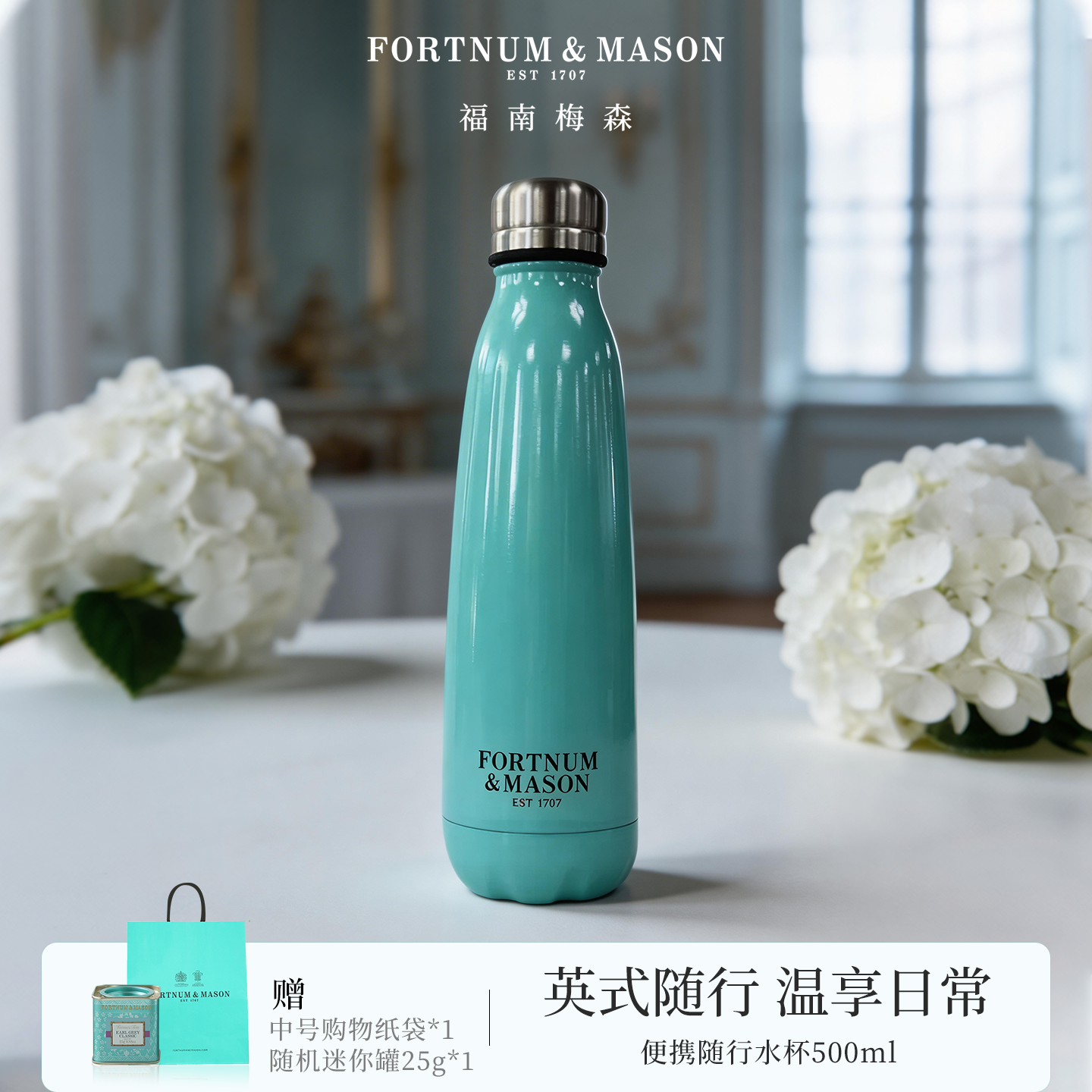 FortnumMason福南梅森英国进口便携随行水杯大容量