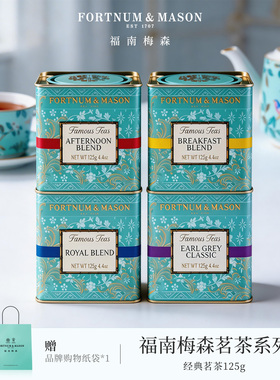 FortnumMason福南梅森伯爵红茶125g英国进口茶叶斯里兰卡锡兰红茶