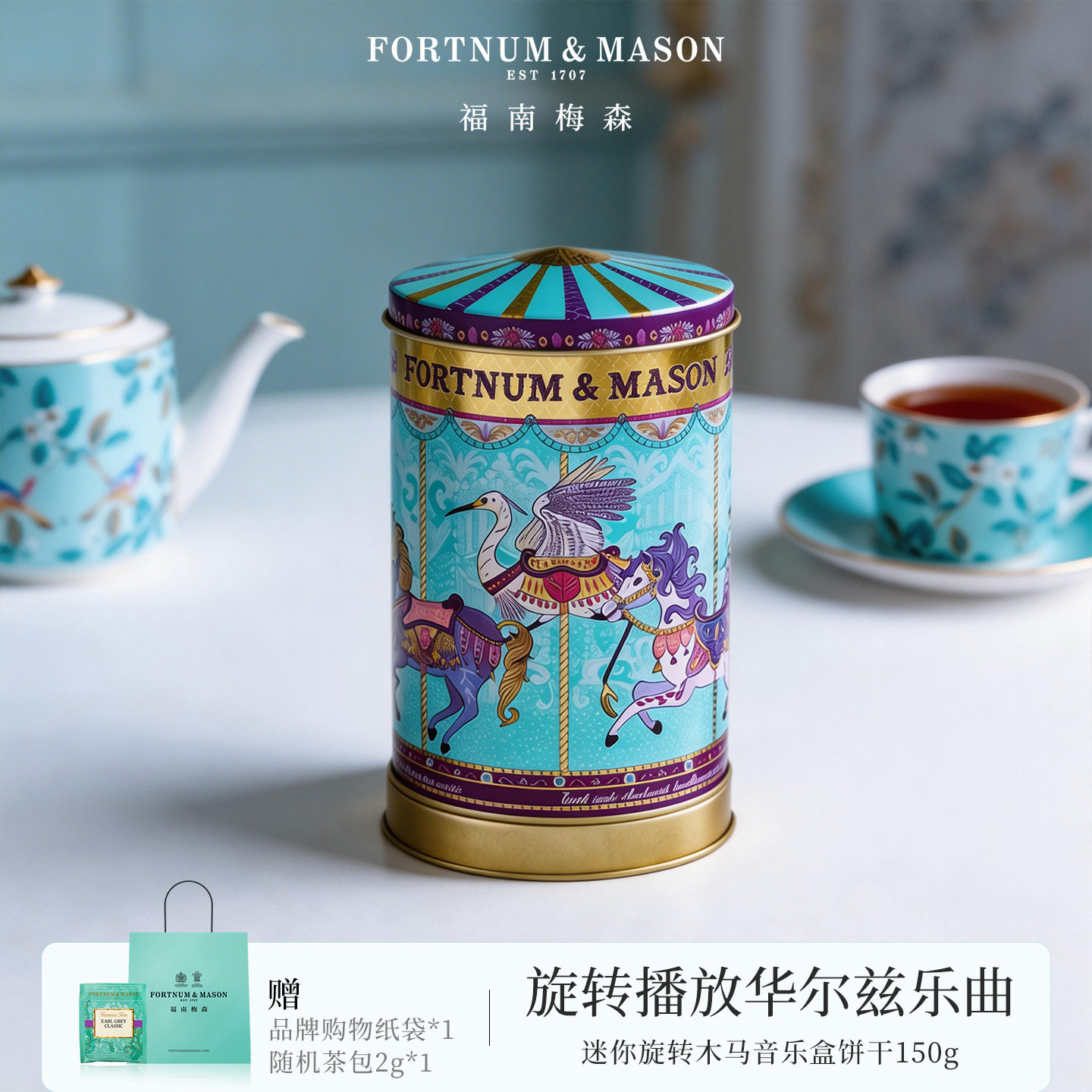 FortnumMason福南梅森迷你旋转木马焦糖曲奇饼干音乐盒八音盒150g