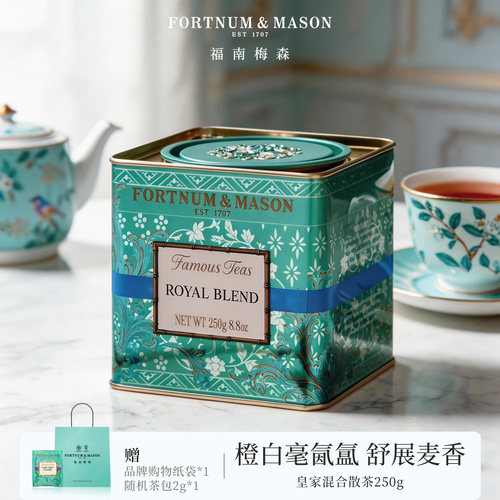 FortnumMason皇家红茶250g/罐