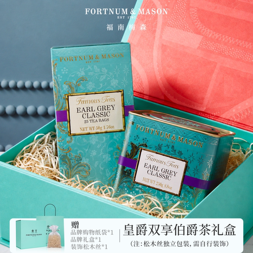 FortnumMason福南梅森伯爵双享皇家红茶礼盒装英国茶叶礼物伴手礼
