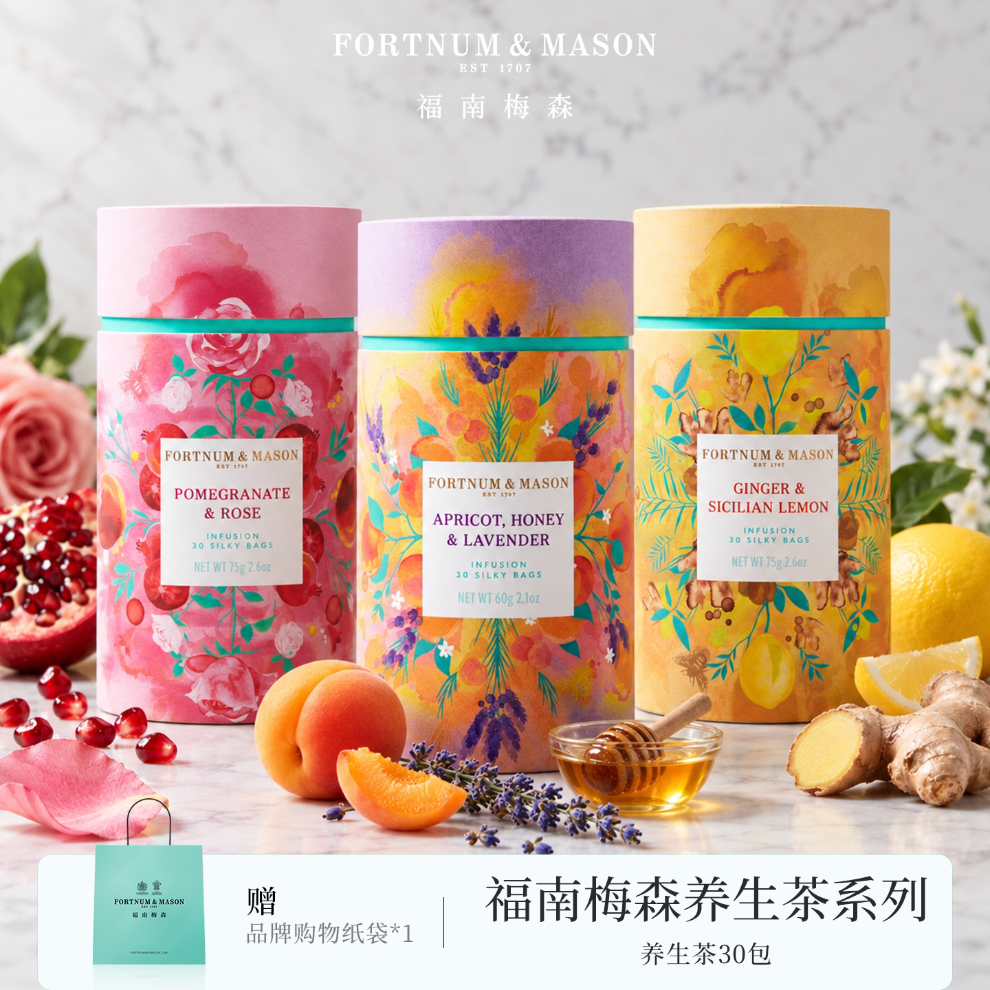 FortnumMason福南梅森石榴玫瑰花茶茶包进口女养生花果茶包袋