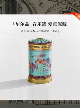 FortnumMason福南梅森迷你旋转木马焦糖曲奇饼干音乐盒八音盒150g