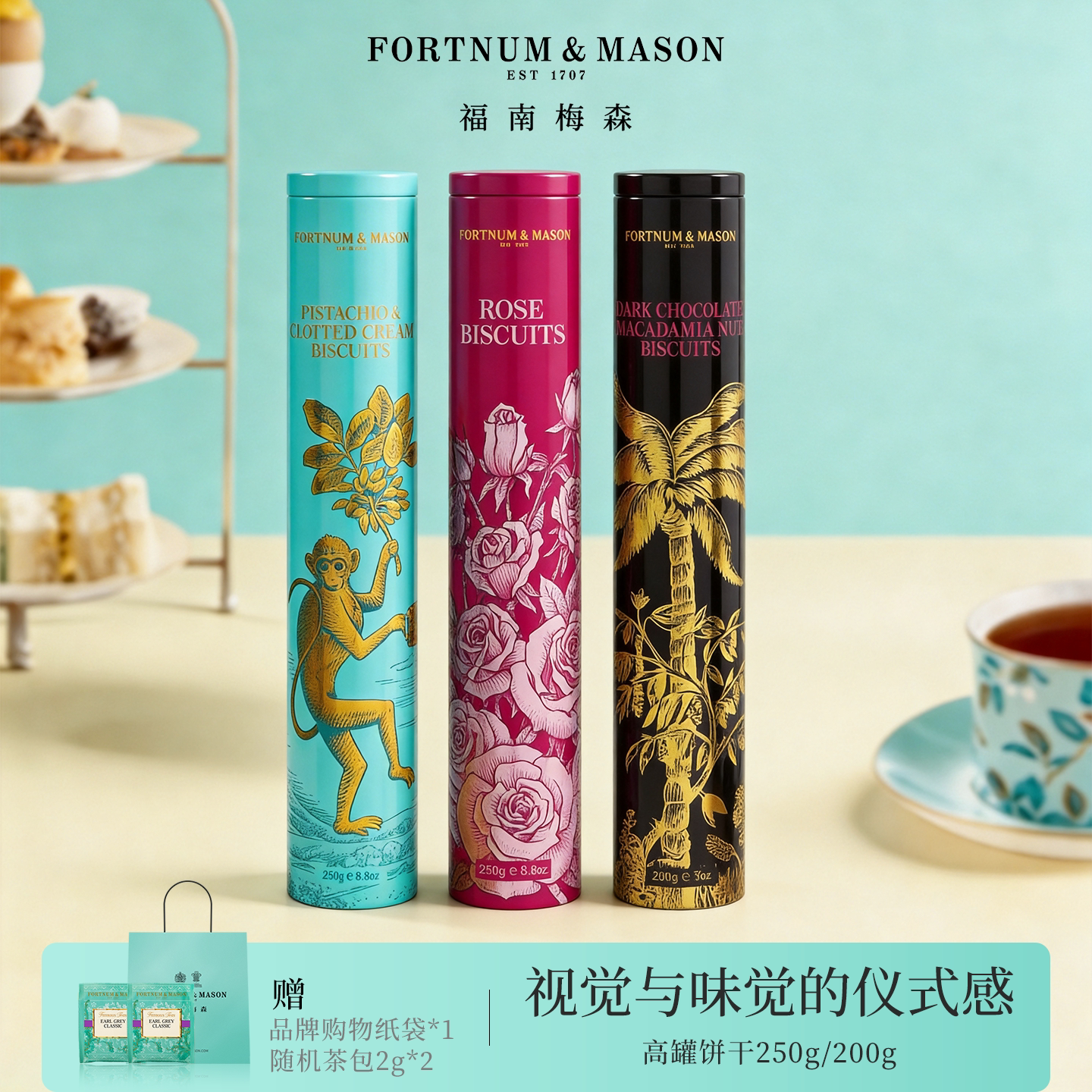 FortnumMason福南梅森高罐进口黄油曲奇饼干礼盒零食玫瑰巧克力
