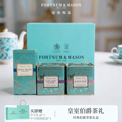FortnumMason福南梅森英国经典伯爵茶集礼盒装茶包茶叶伴手礼礼物