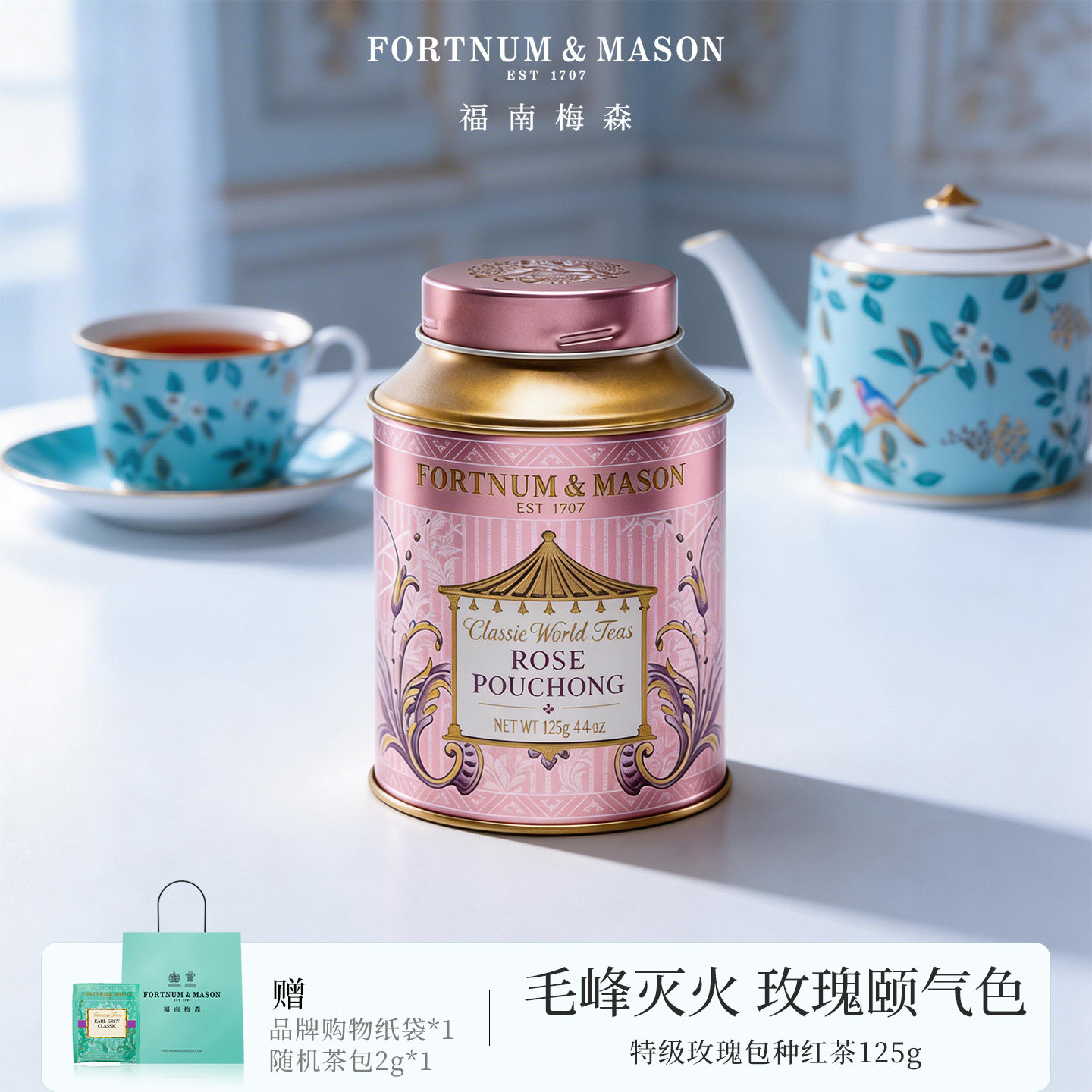 FortnumMason福南梅森玫瑰花茶大马士革玫瑰红茶英国进口礼盒高档
