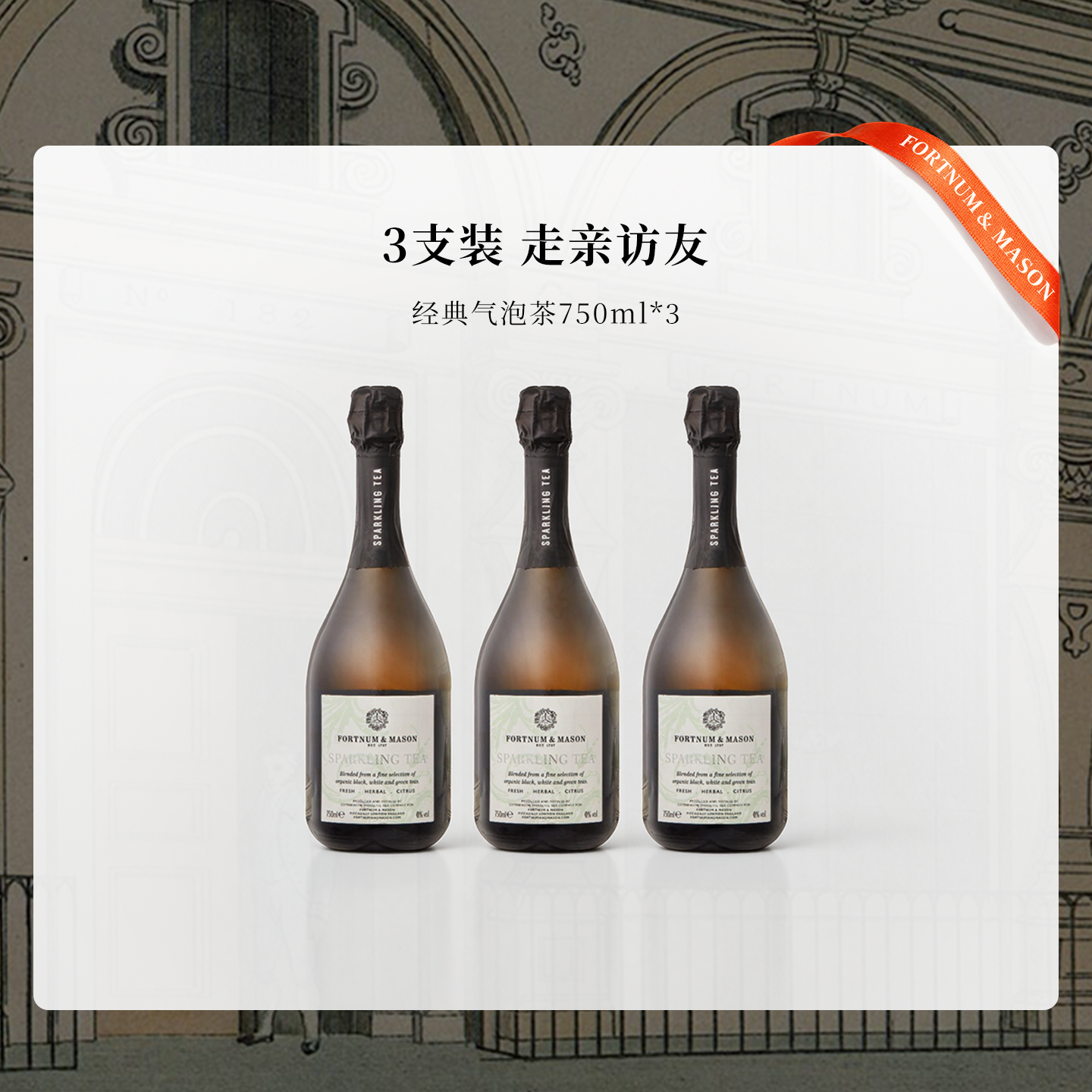 气泡茶饮品福南梅森3瓶