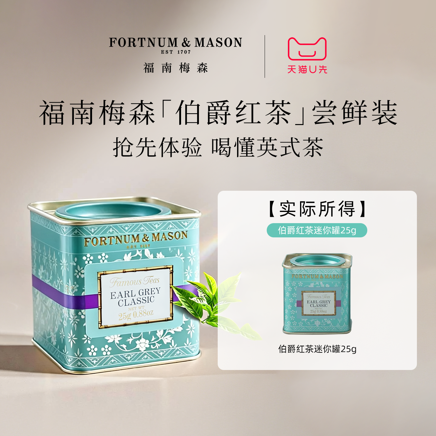 【会员U先试用】福南梅森经典格雷伯爵红茶皇家红茶迷你罐25g,茶,特色产区红茶,淘宝优惠券,粉丝福利购,淘宝优惠卷