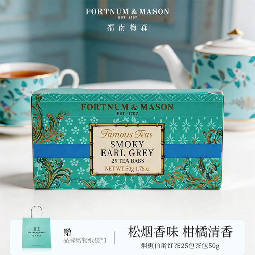 福南梅森烟熏伯爵红茶-25茶包